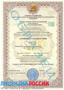 Образец сертификата соответствия Менделеевск Сертификат ISO 13485